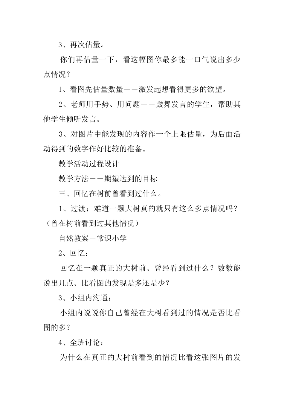 常识小学的教案_第3页