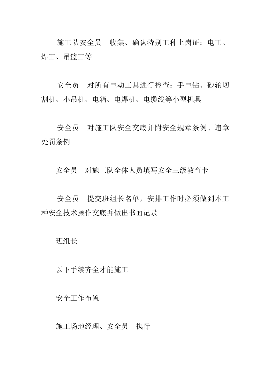 幕墙工程项目确保安全生产施工的技术组织措施_第2页