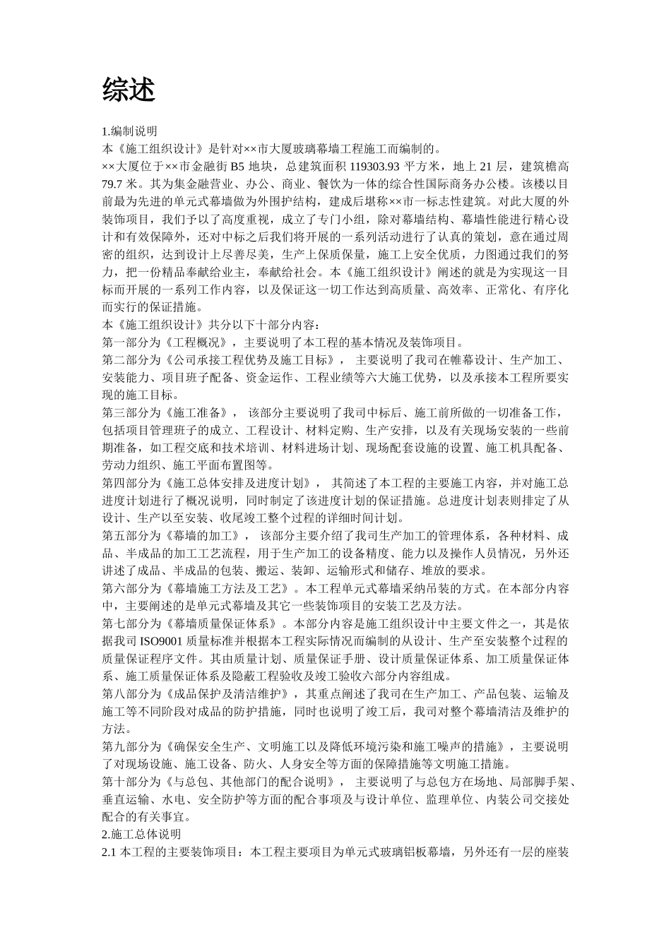 幕墙施工方案_第2页