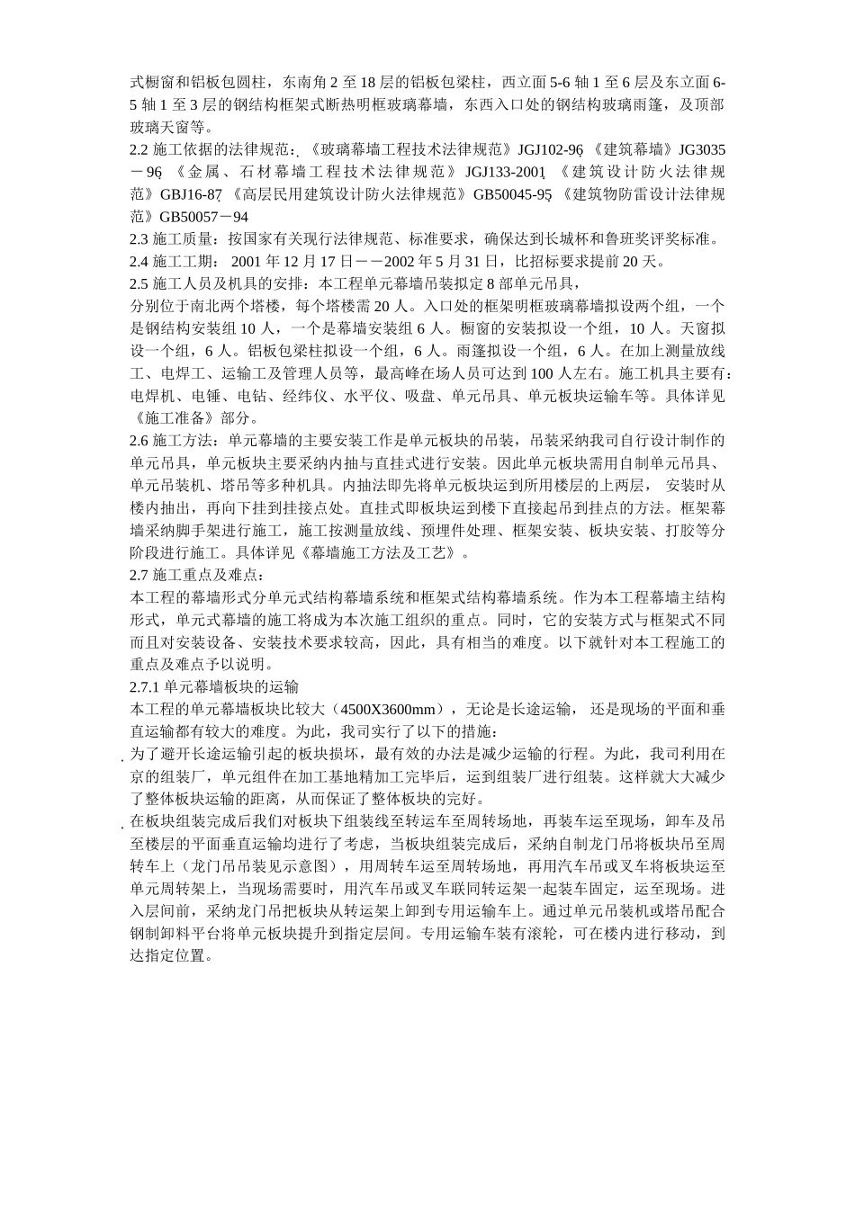 幕墙施工方案_第3页