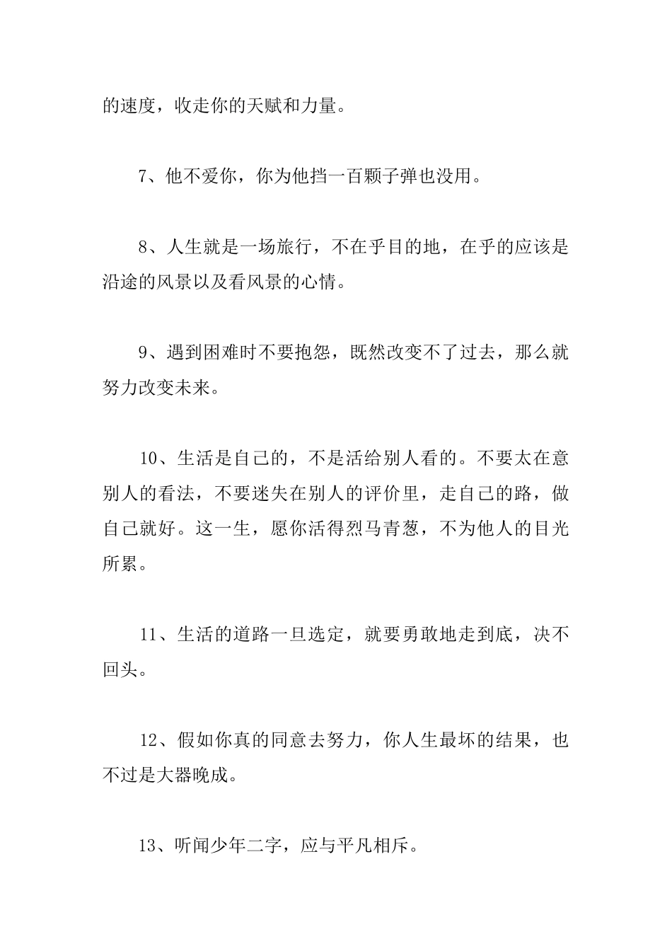 干净简短的励志名言警句_第2页