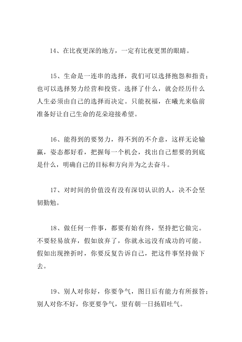 干净简短的励志名言警句_第3页