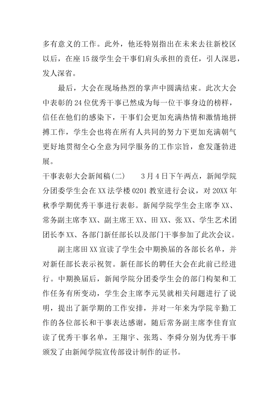 干事表彰大会新闻稿_第2页