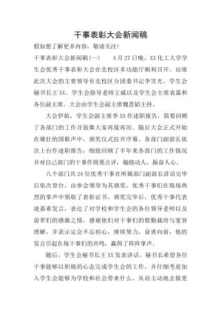 干事表彰大会新闻稿