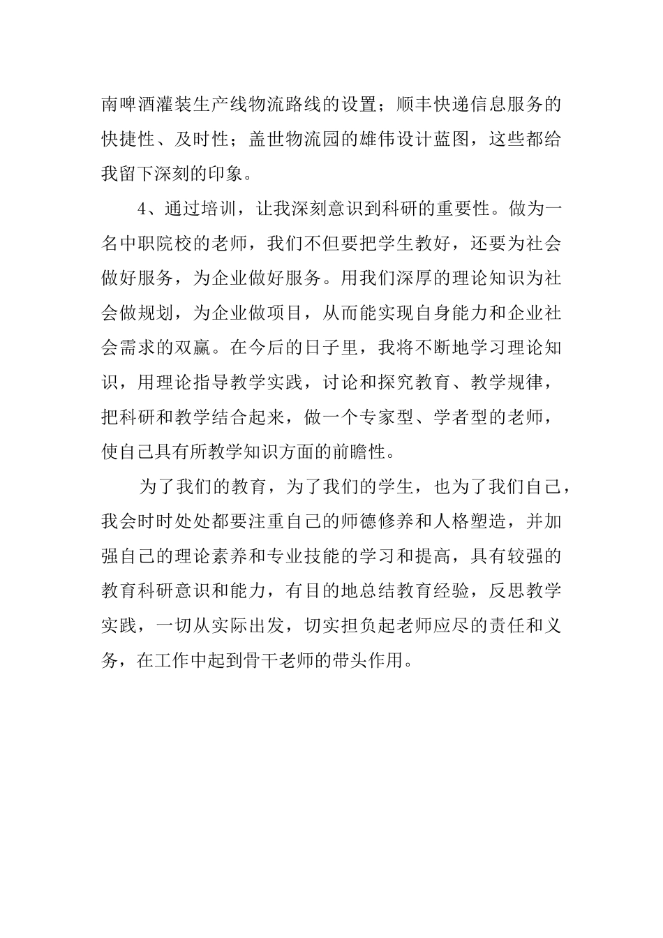 干教师培训心得体会范文_第3页