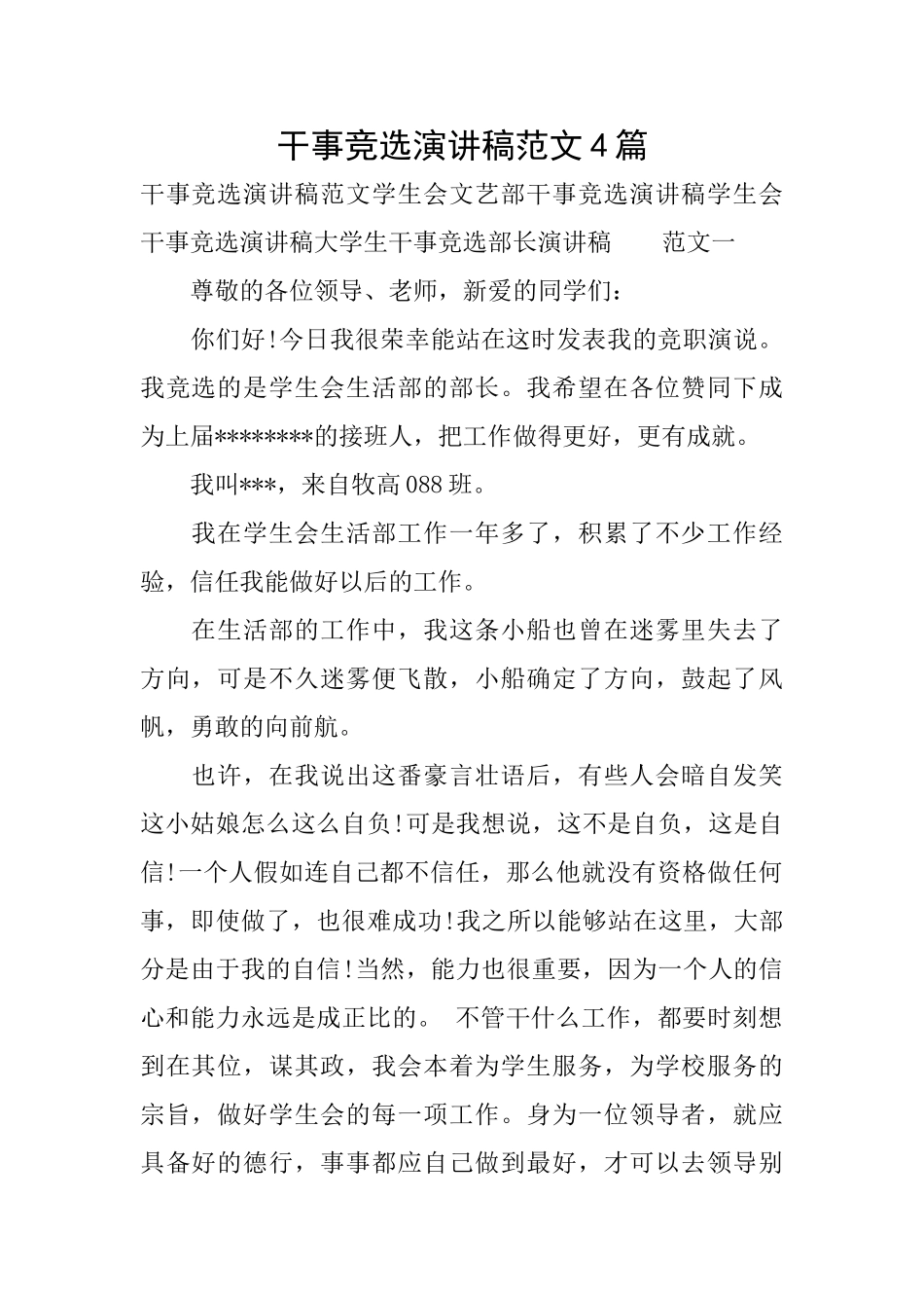 干事竞选演讲稿范文4篇_第1页