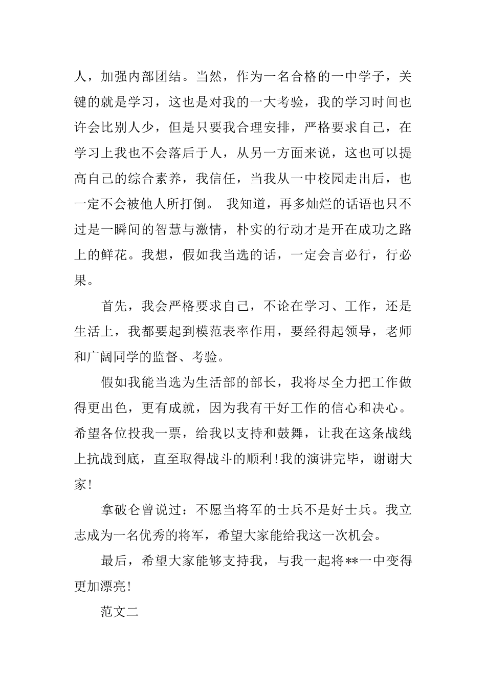 干事竞选演讲稿范文4篇_第2页