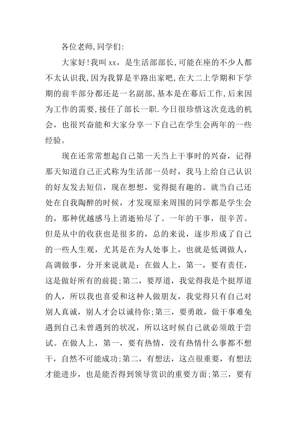 干事竞选演讲稿范文4篇_第3页