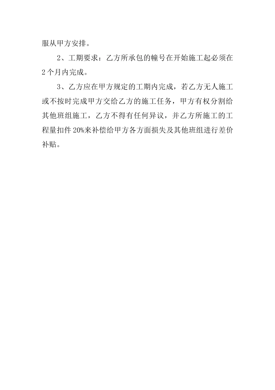 干挂石板材班组内部承包协议书范文_第3页