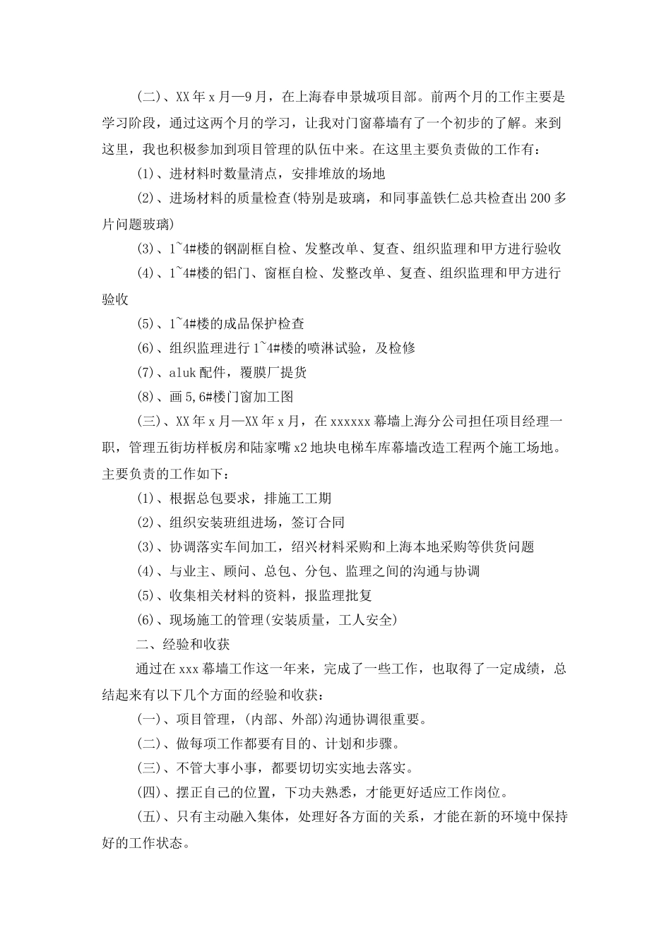 幕墙预算员主管年终总结_第2页