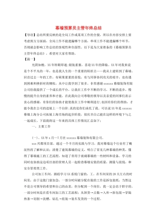 幕墙预算员主管年终总结