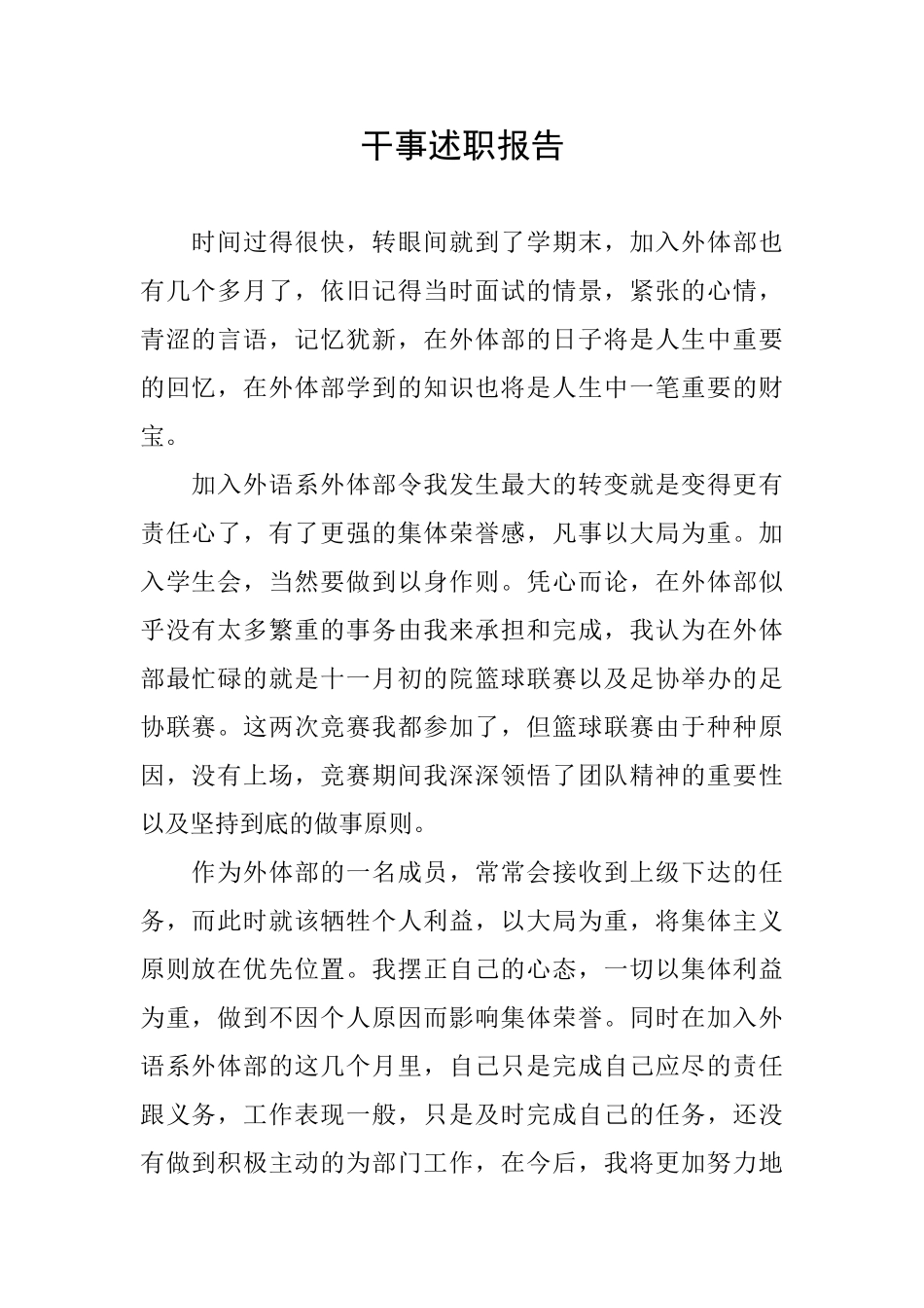 干事述职报告_第1页