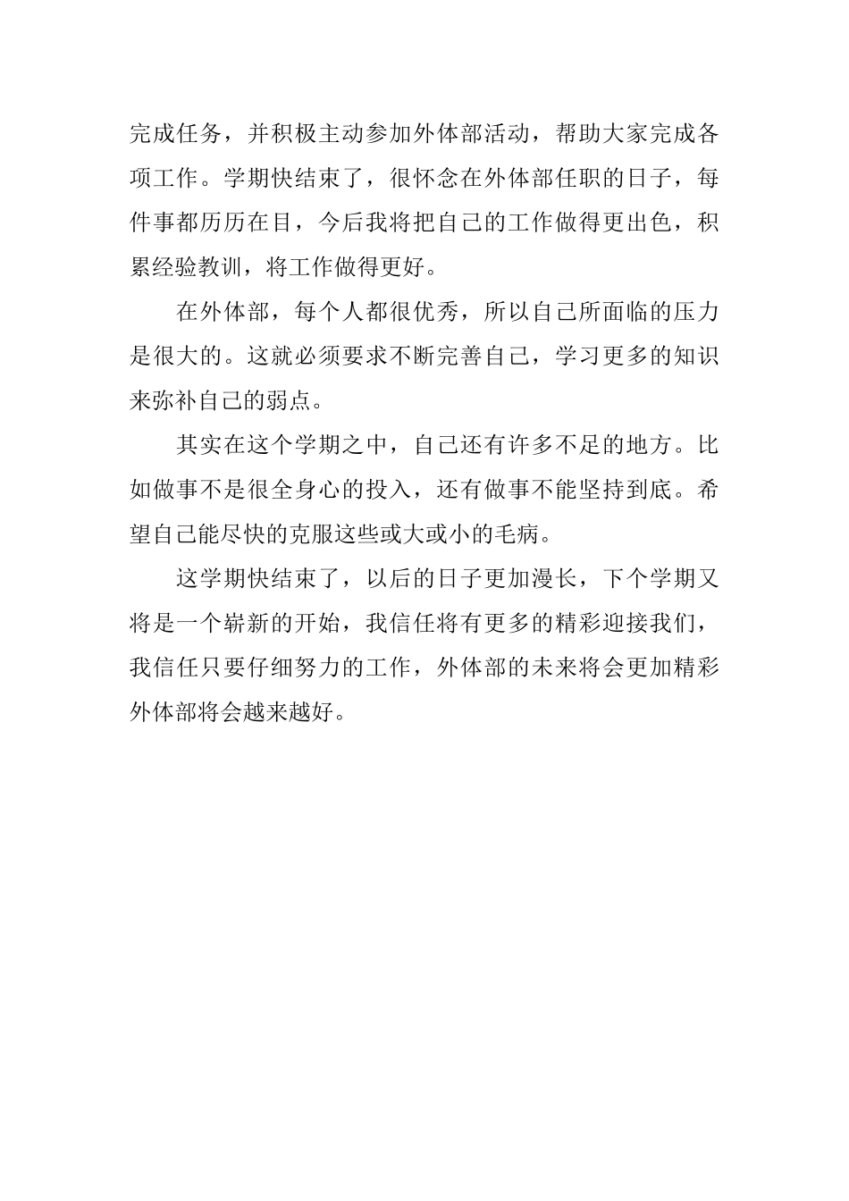 干事述职报告_第2页