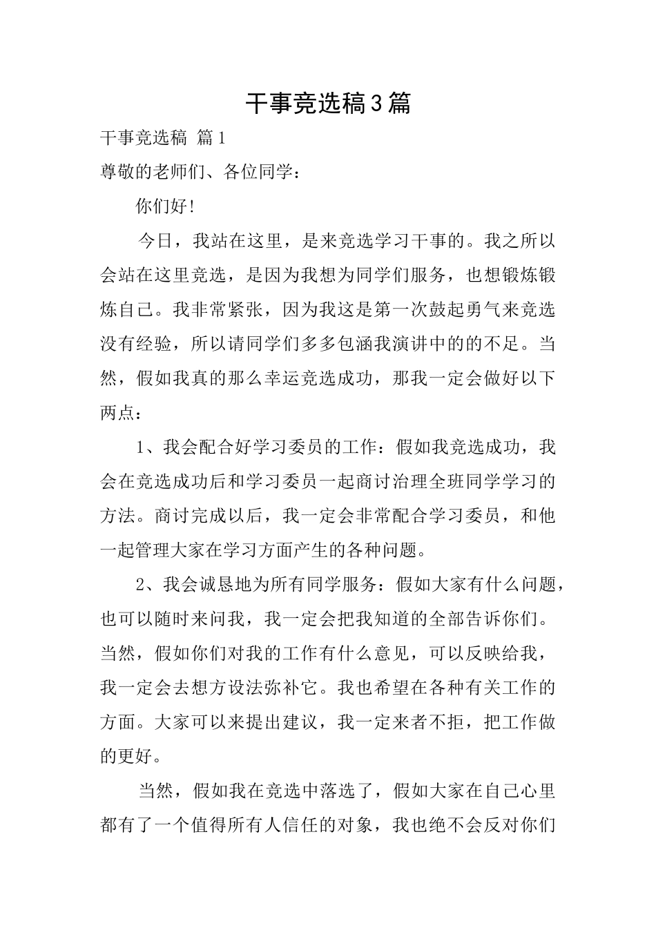 干事竞选稿3篇_第1页