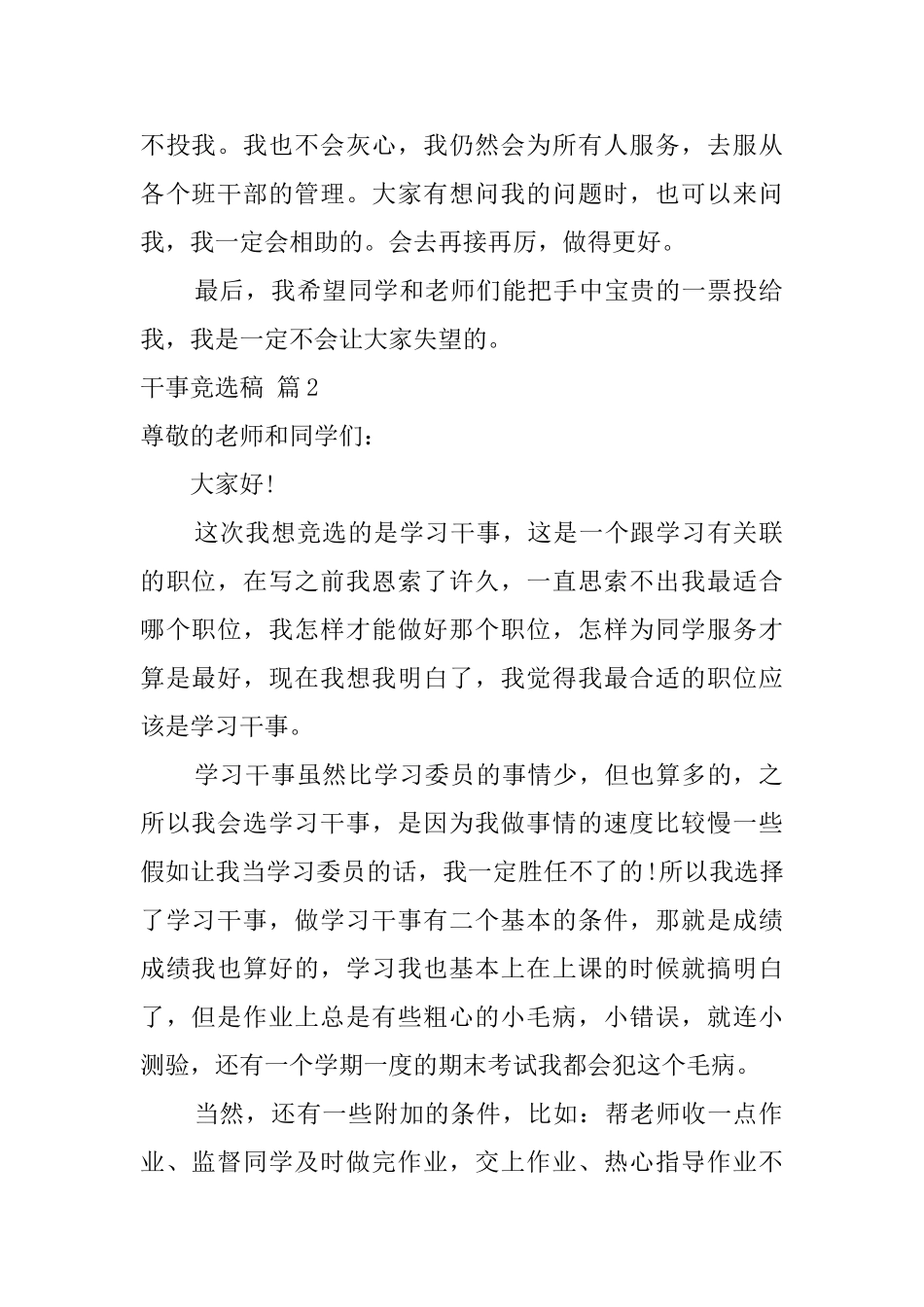 干事竞选稿3篇_第2页