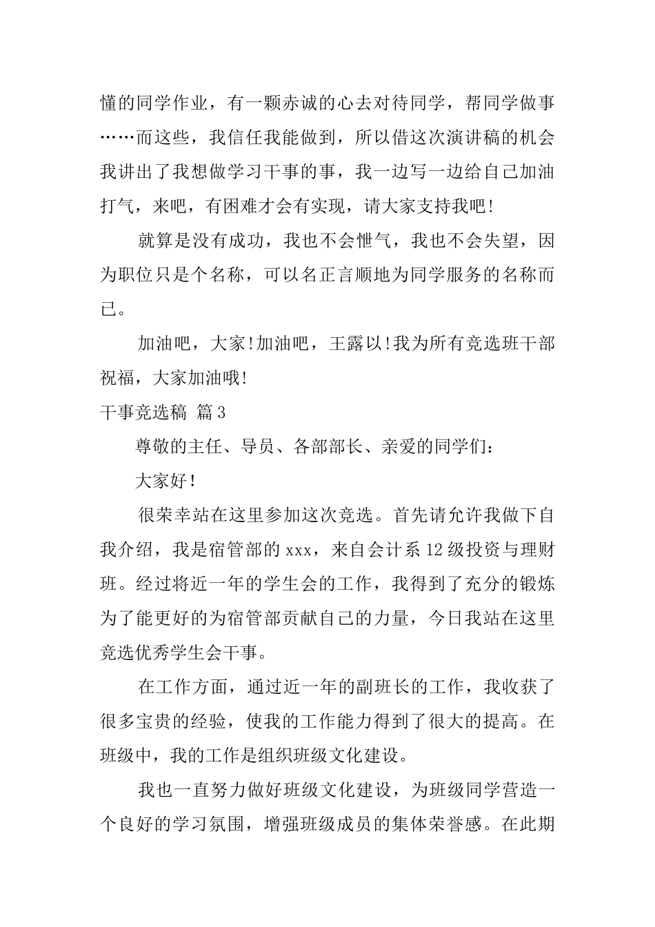 干事竞选稿3篇_第3页