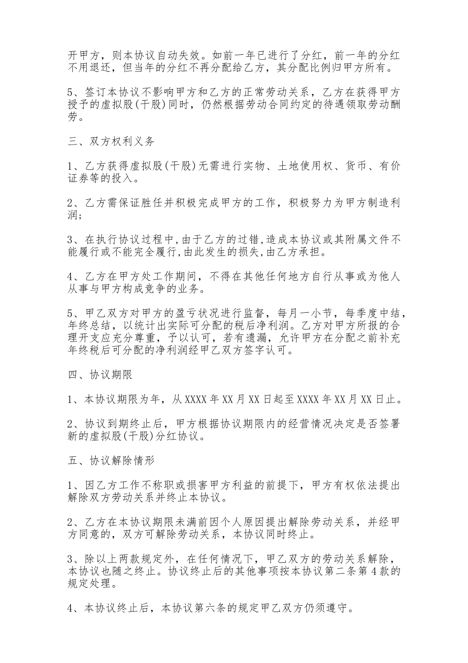 干股分红协议书——范本_第2页