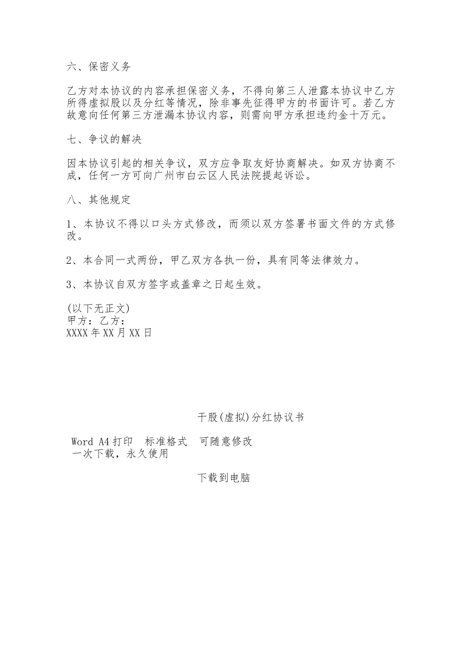 干股分红协议书——范本_第3页