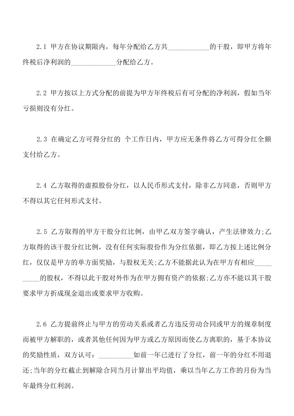 干股分红协议书(范本)通用版_第2页