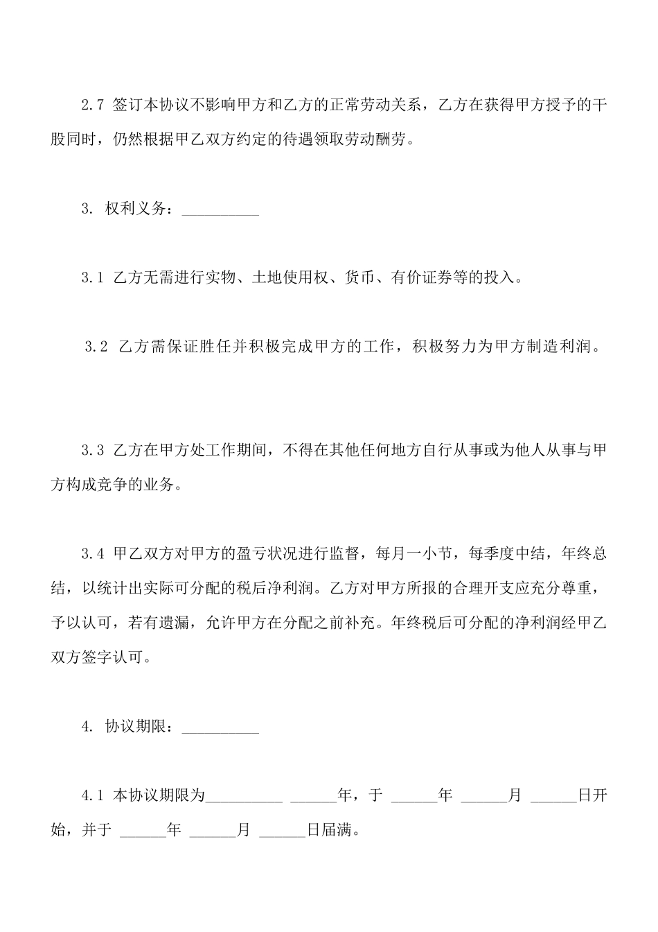 干股分红协议书(范本)通用版_第3页