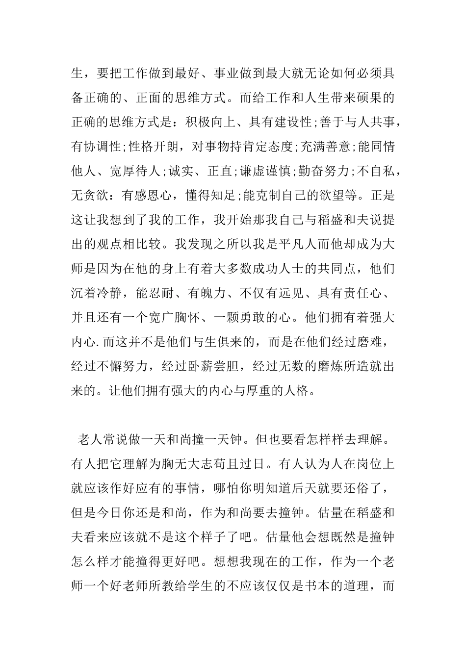 干法读后感心得体会_第2页
