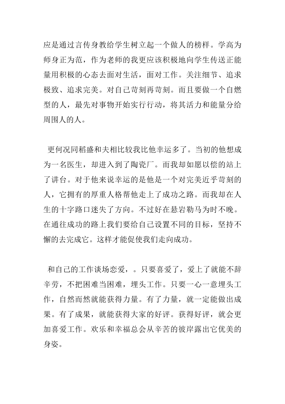 干法读后感心得体会_第3页