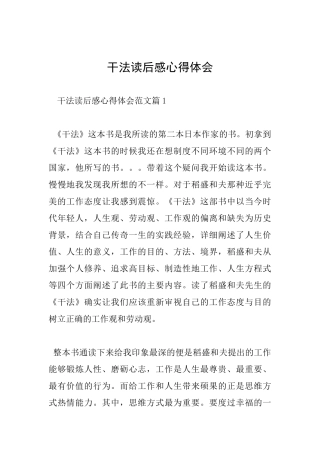 干法读后感心得体会