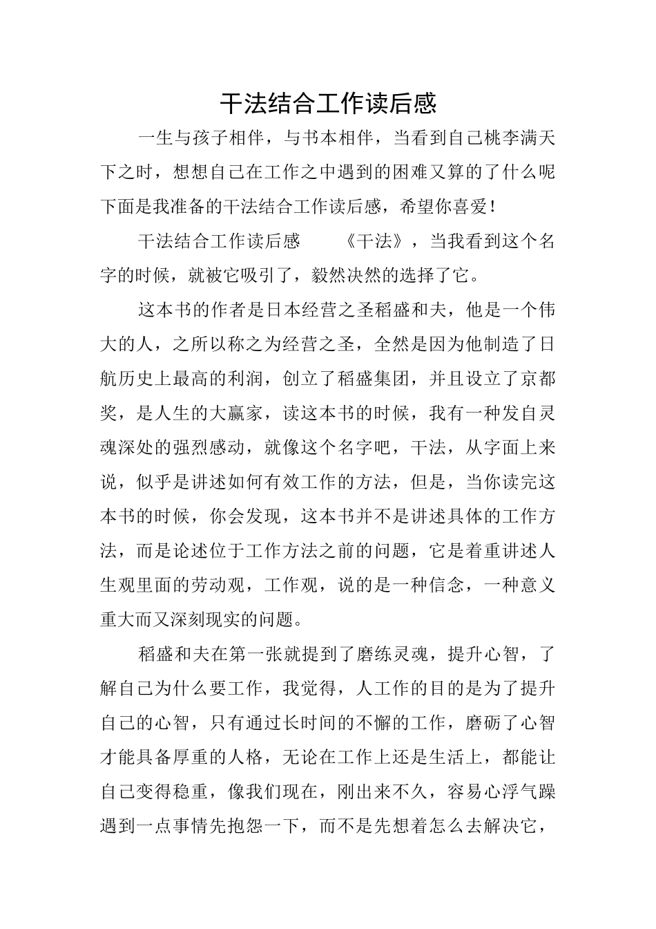干法结合工作读后感_第1页
