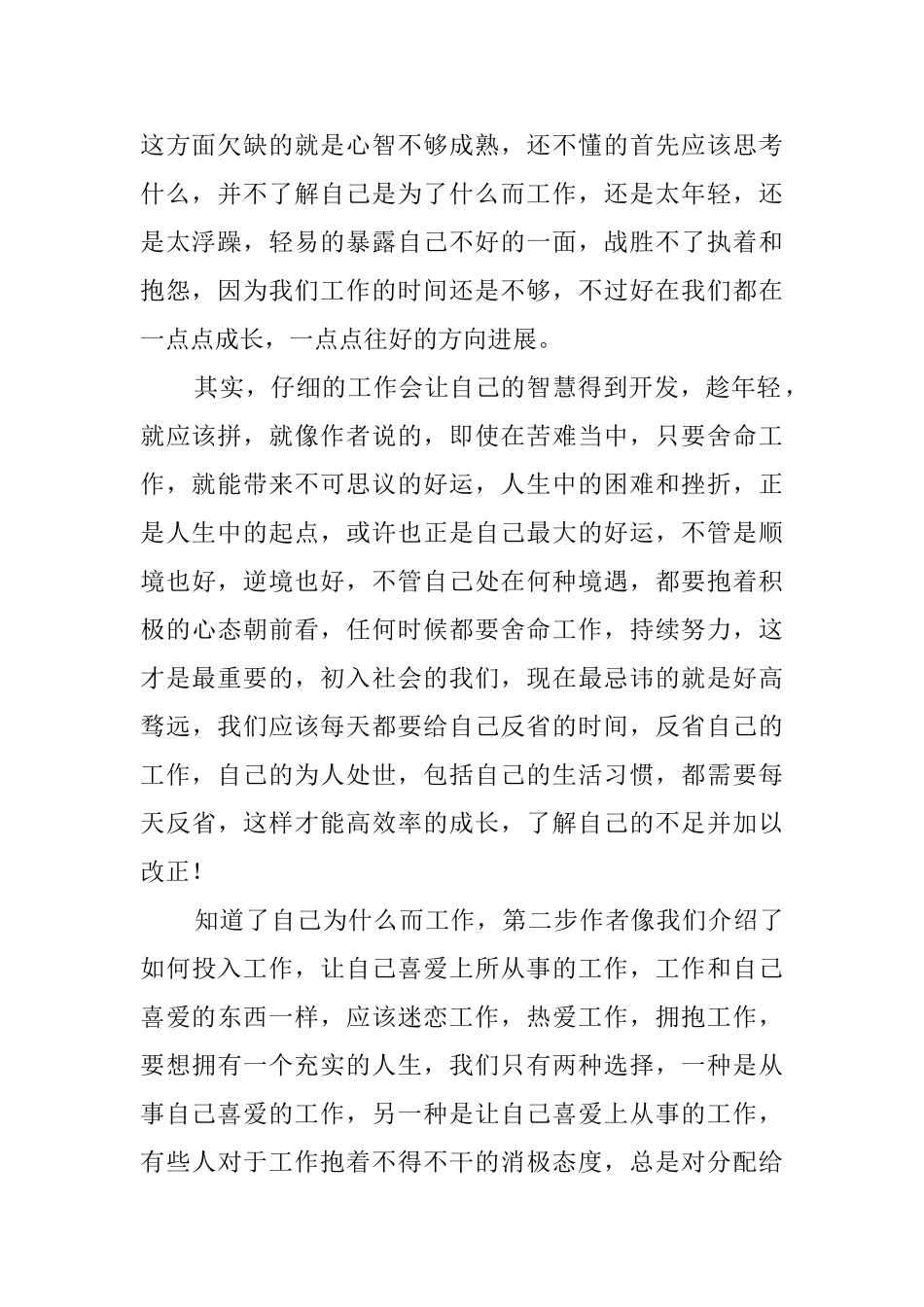 干法结合工作读后感_第2页