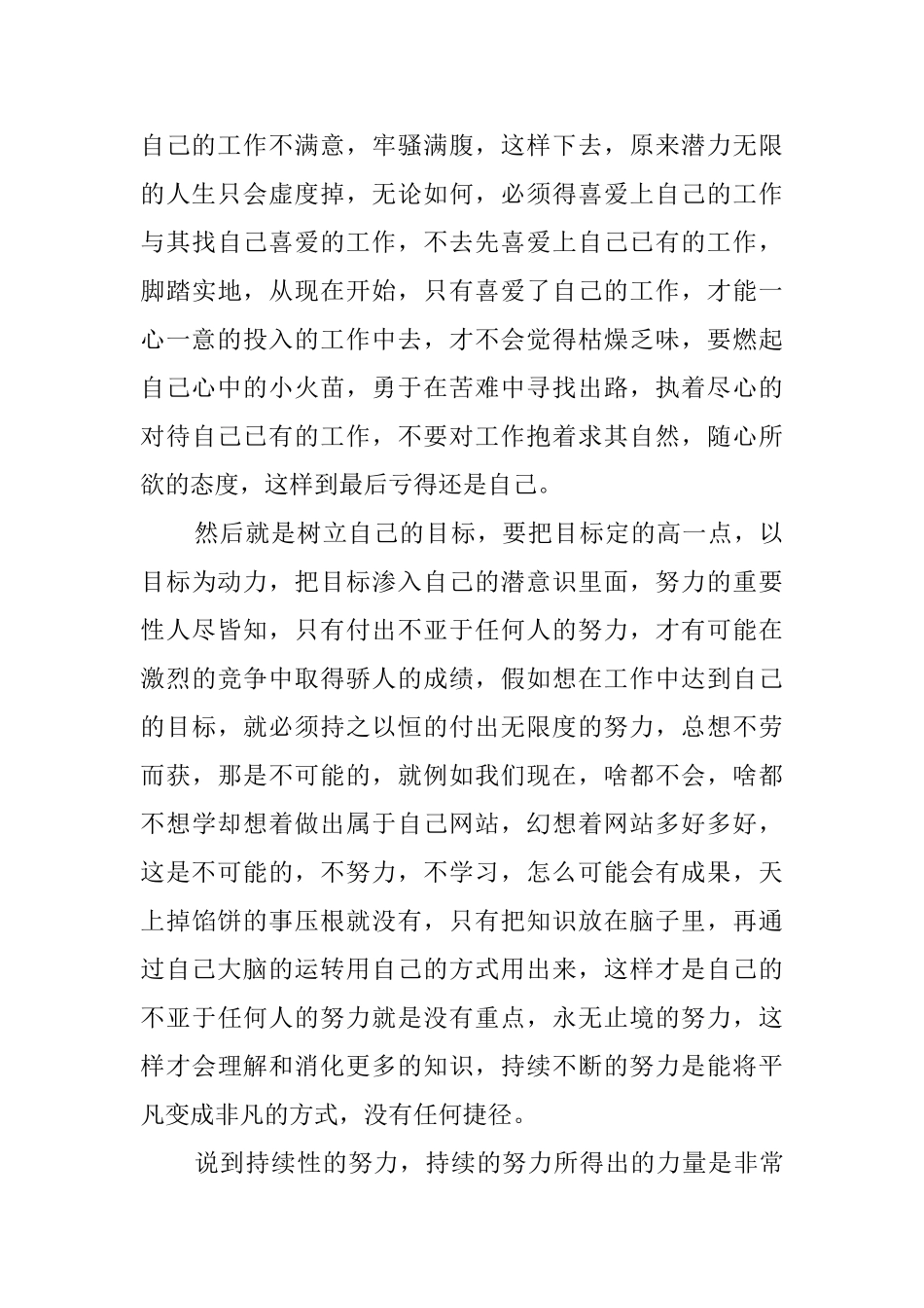 干法结合工作读后感_第3页