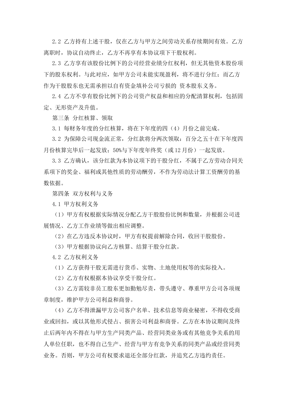 干股分红协议书样本_第2页