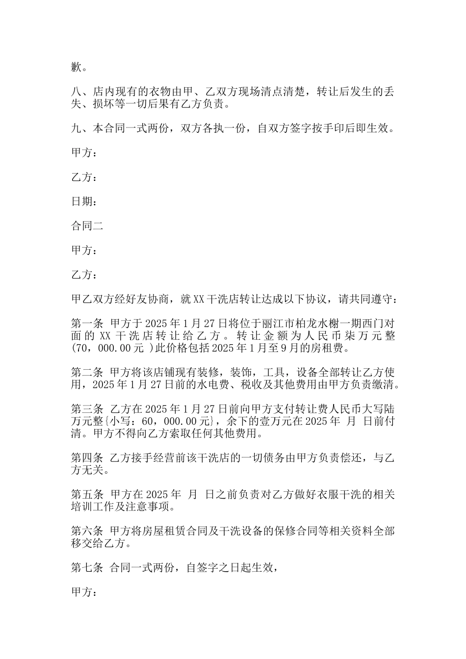干洗店转让合同样书_第2页