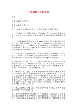 干洗店转让合同样书