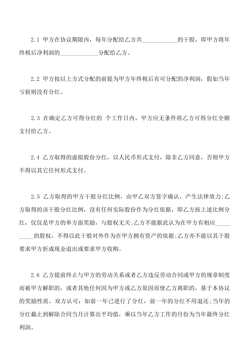 干股分红协议书通用版_第2页