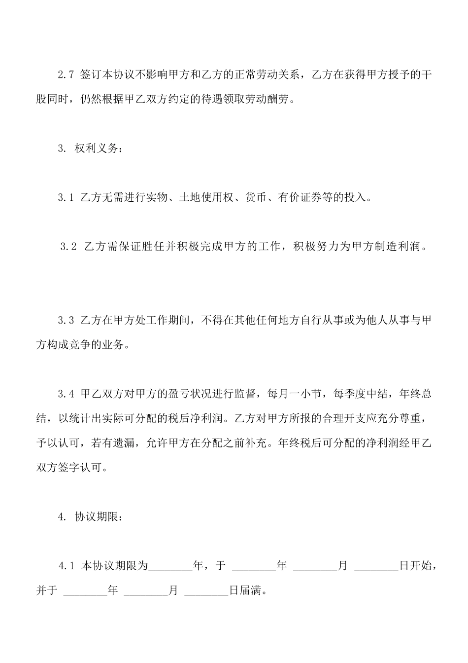 干股分红协议书通用版_第3页