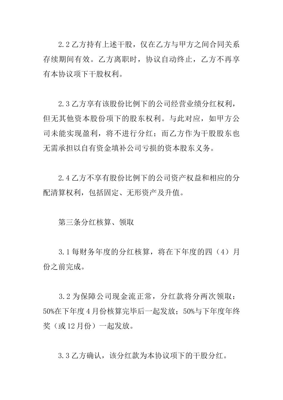 干股分红协议书_第3页