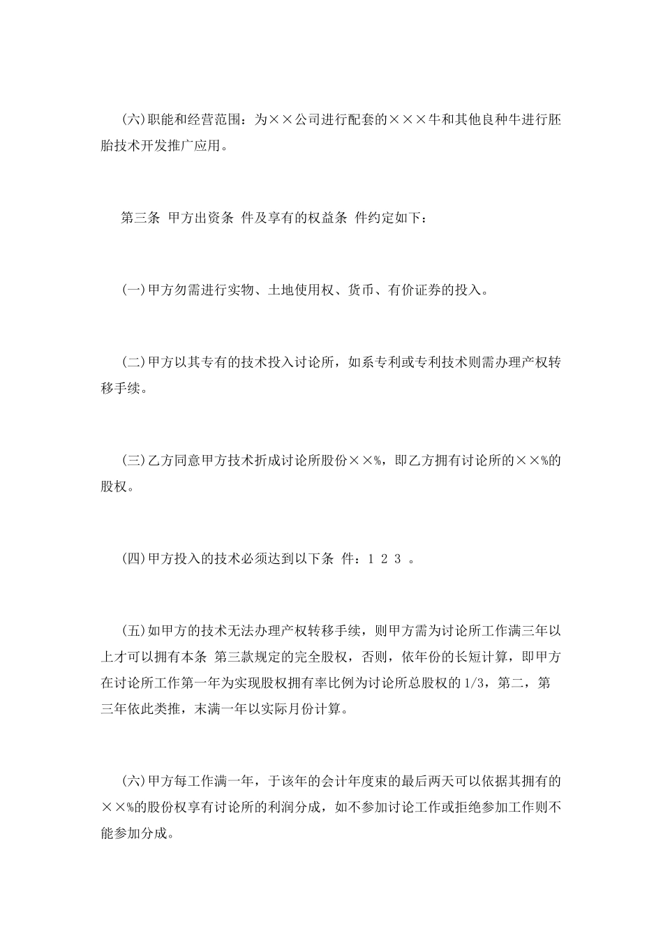 干股协议书范文_第2页