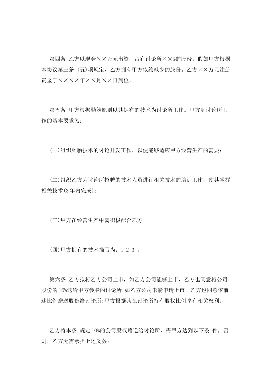 干股协议书范文_第3页