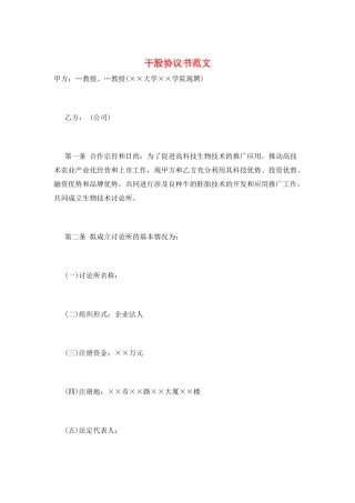 干股协议书范文
