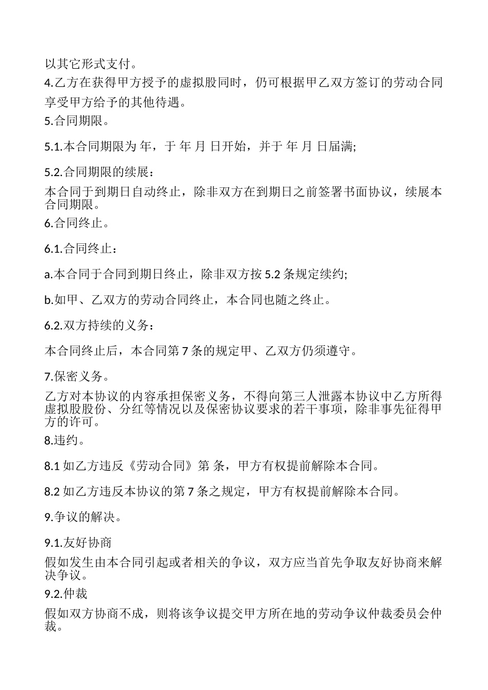 干股协议书模板_第2页