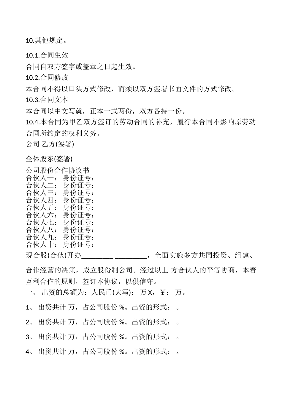 干股协议书模板_第3页