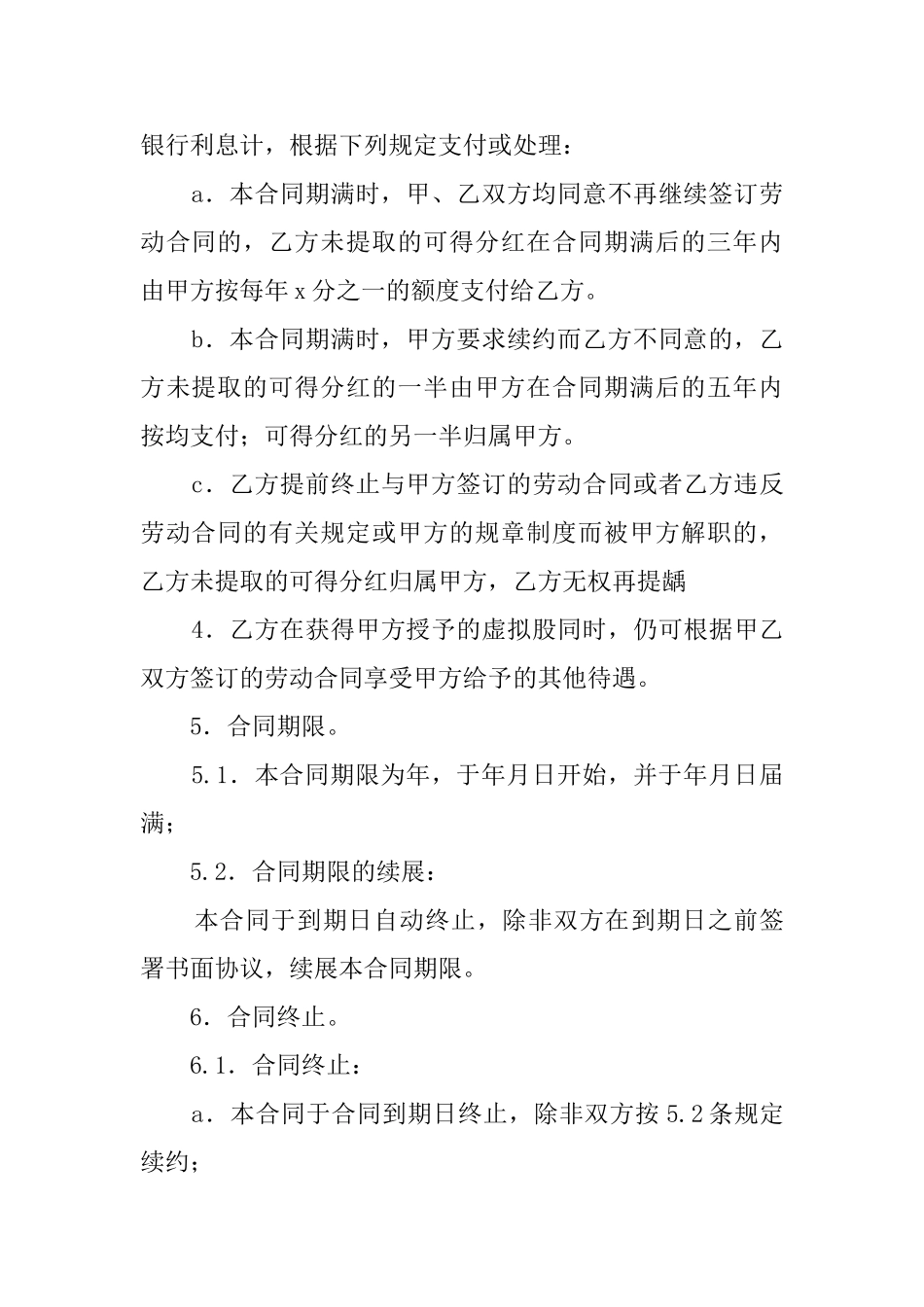 干股协议模板_第3页