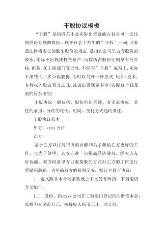 干股协议模板