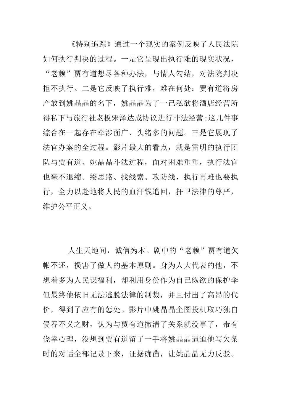 干警《特别追踪》观后感_第2页