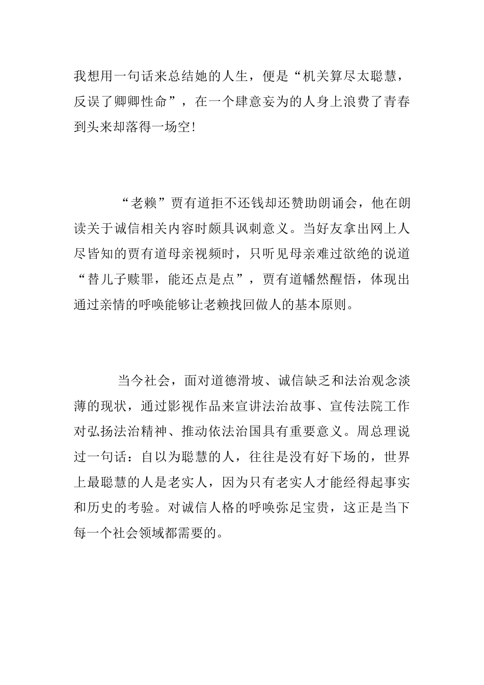 干警《特别追踪》观后感_第3页