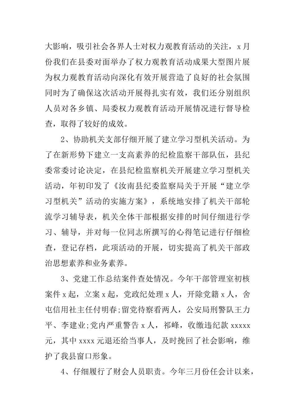 干部2025年终总结范文_第2页