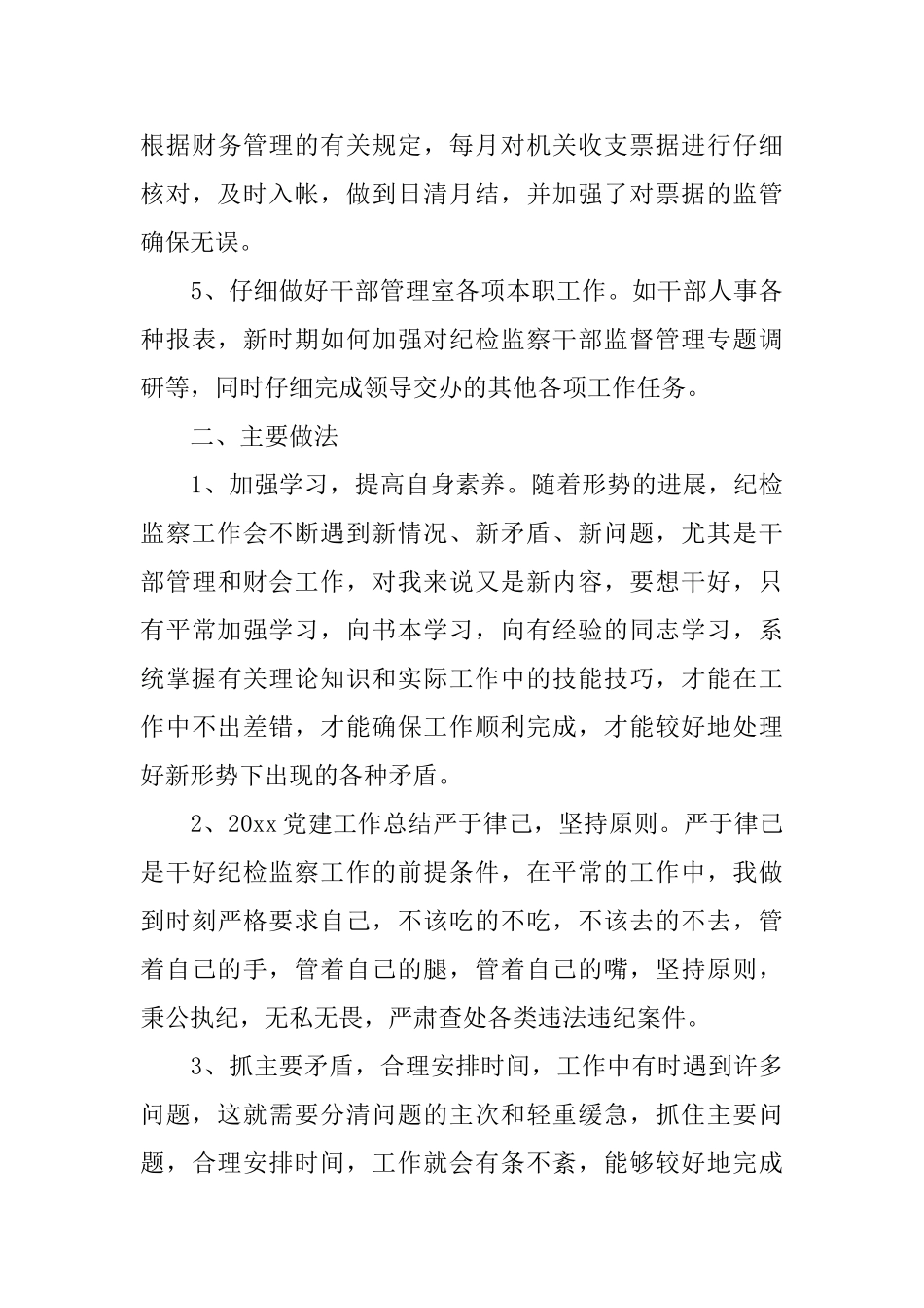 干部2025年终总结范文_第3页