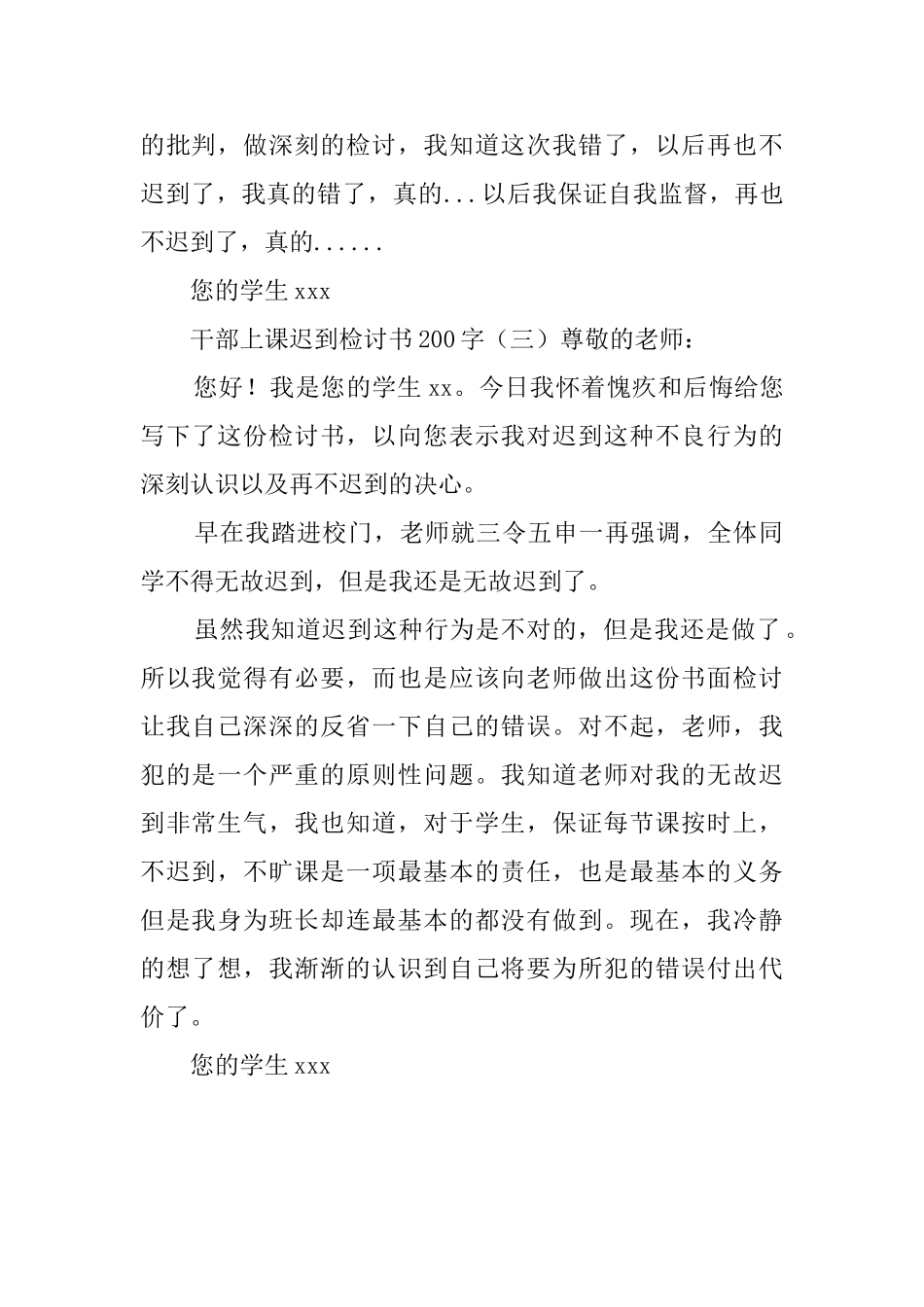 干部上课迟到检讨书_第2页