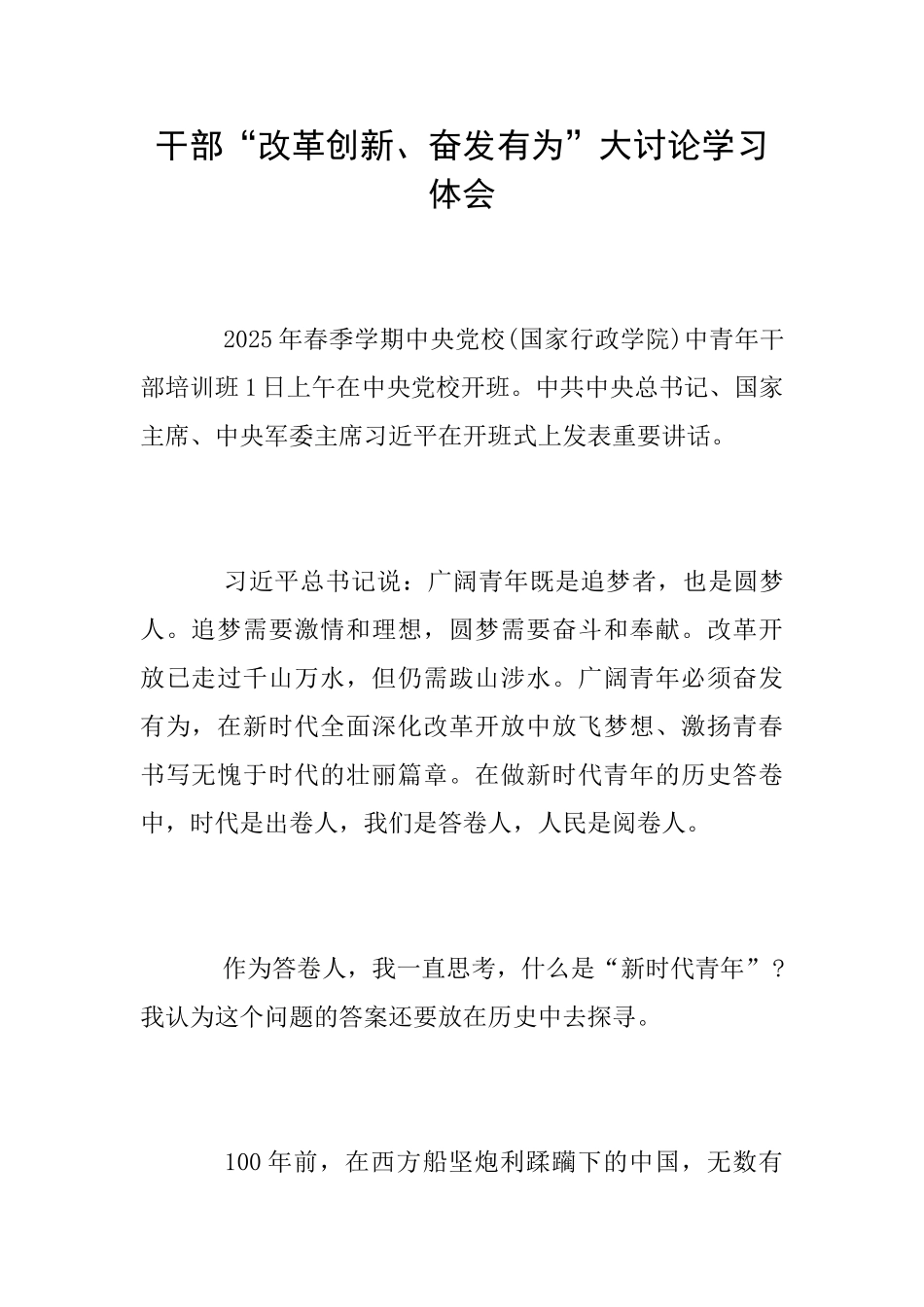干部“改革创新、奋发有为”大讨论学习体会_第1页