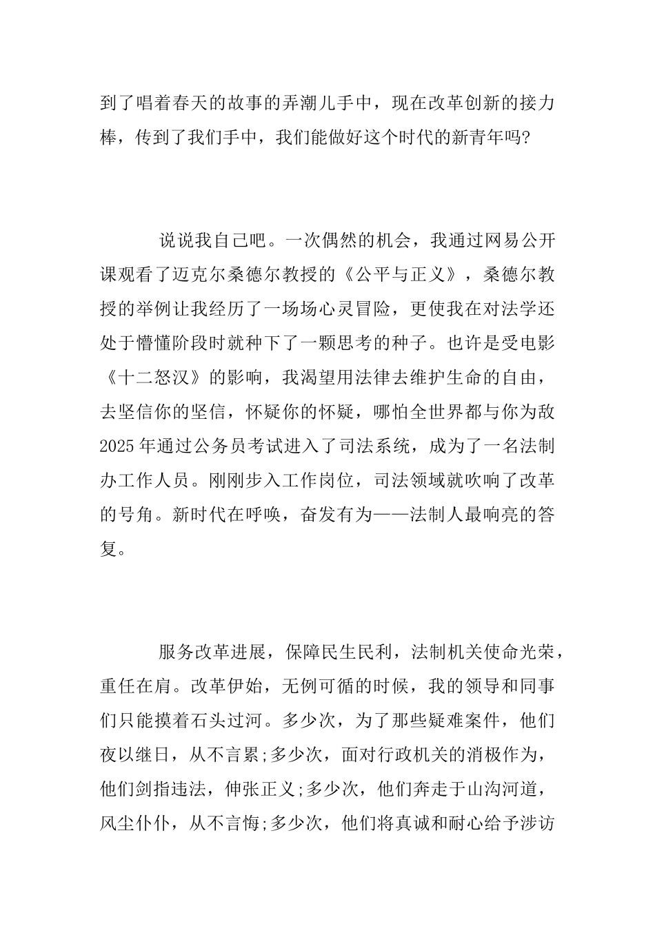 干部“改革创新、奋发有为”大讨论学习体会_第3页